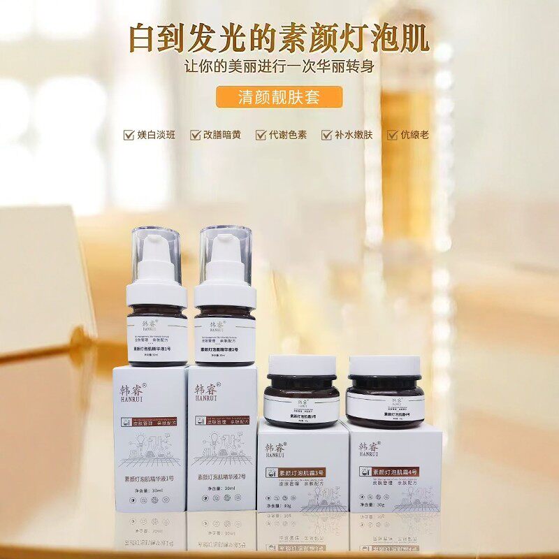 韩睿清颜靓肤 黑淡班亮打造素颜灯泡肌补水保湿紧