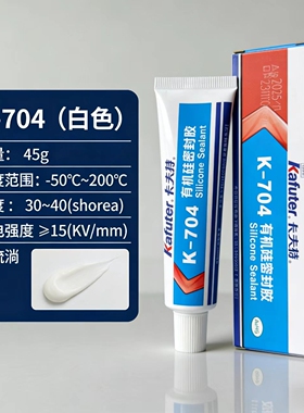 卡夫特704硅橡胶工业白胶黑色rtv有机硅胶防水绝缘耐高温密封胶