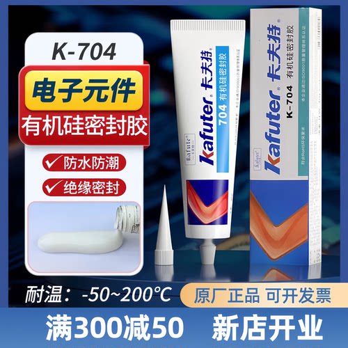 卡夫特密封胶粘剂K-704白色