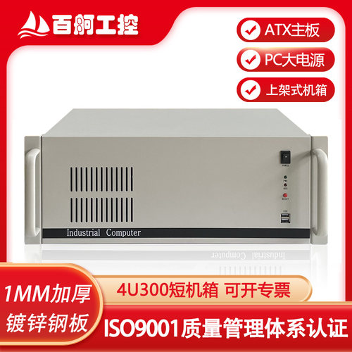 4U300工控机箱ATX主板机架式