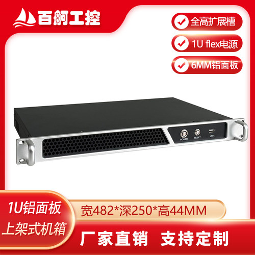 19寸标准上架式机箱外壳1U250深