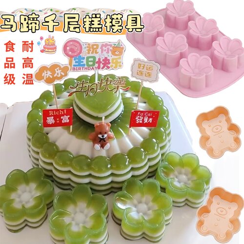 花形椰汁马蹄糕千层糕模具小熊