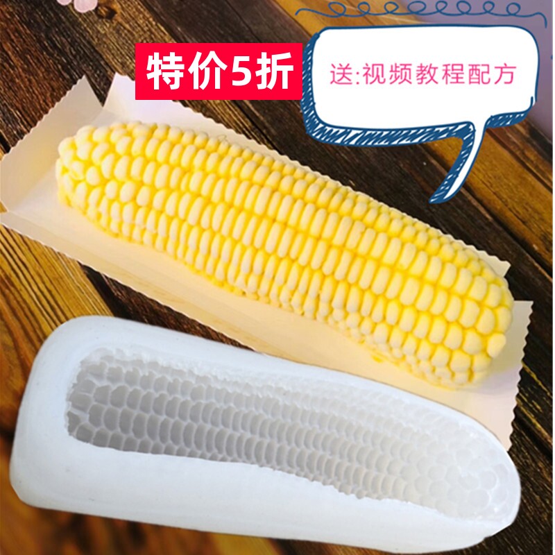 diy小玉米果冻硅胶模具慕斯蛋糕家用模型形状3d玉米磨具网红快手