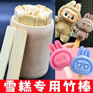 文创雪糕棒专用竹棒冰棒棍冰棍木棒冰淇淋手工棒一次性商用食品级
