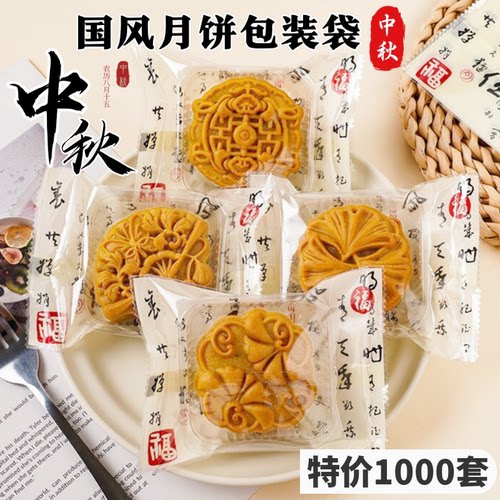 月饼包装袋机封袋带托50g75克100