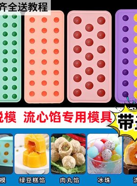 流心馅月饼模具5g硅胶可冻流心馅
