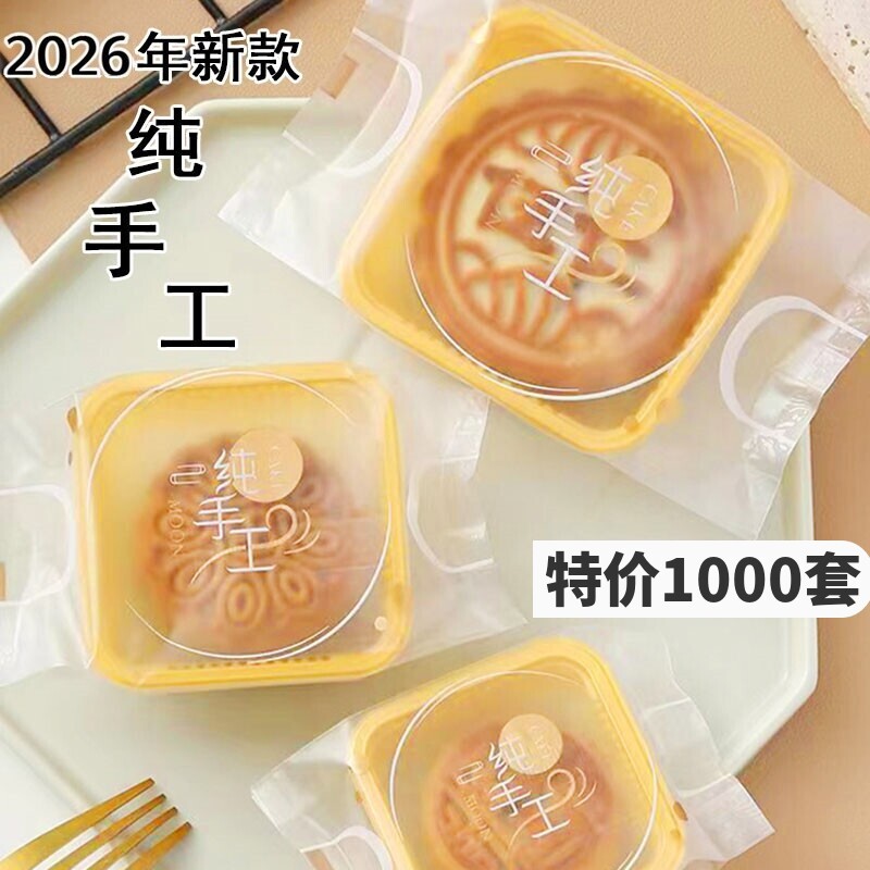爆款纯手工月饼包装袋带托机封袋
