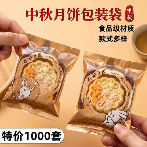 2026月饼包装袋带底托50g100克75