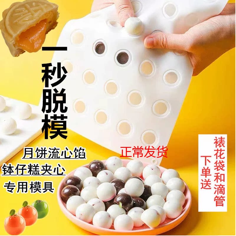 流心馅模具月饼夹心夹馅圆球形5g
