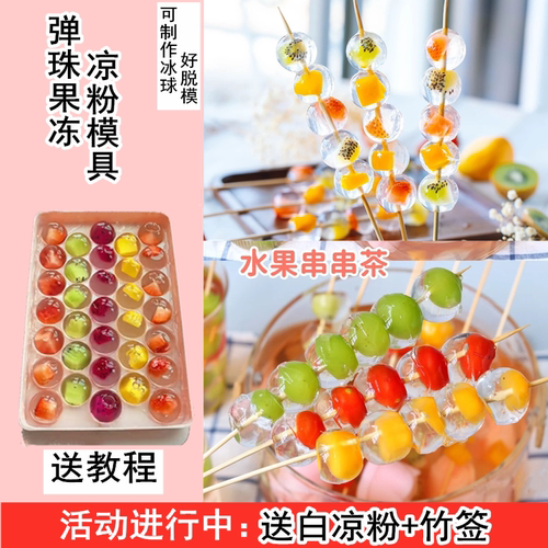白凉粉弹珠果冻模具布丁自制兔子