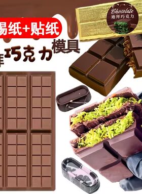 爆款！迪拜长方形巧克力夹心模具