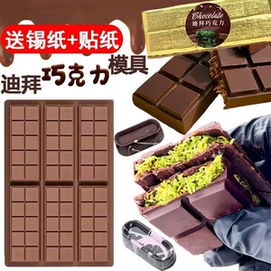 爆款！迪拜长方形巧克力夹心模具