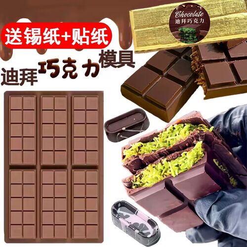 爆款！迪拜长方形巧克力夹心模具