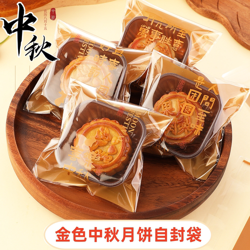 月饼包装袋自封袋带底托50g100克