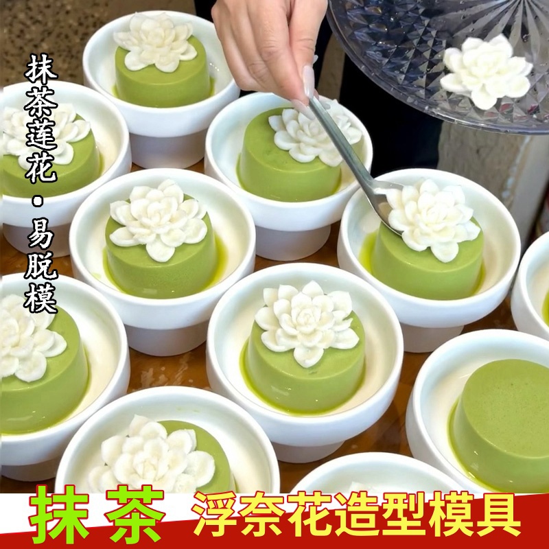 莲花模具抹茶浮奈花牡丹花茉莉花