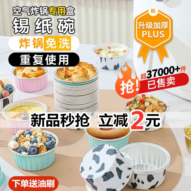 空气炸锅锡纸碗重复使用重复使用