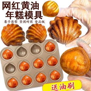 网红黄油年糕模具栗子玛德琳磨具12连烤板栗蛋糕烘焙不沾烤盘烤箱