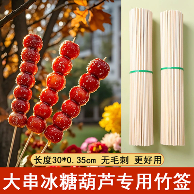 奶皮子糖葫芦串签长竹签大串签子