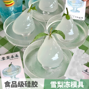 雪梨冻模具水晶梨冻食品级硅胶立体造型网红甜品专用梨子果冻磨具