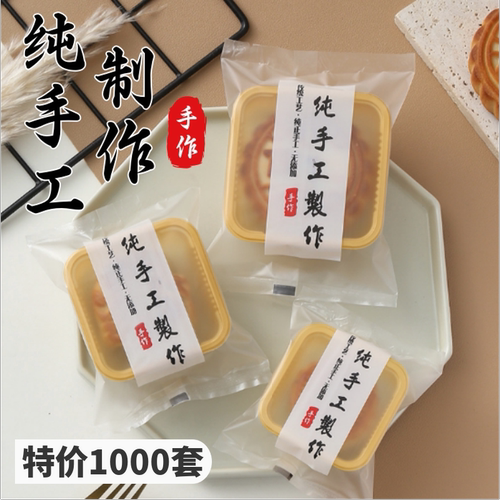 纯手工月饼包装袋机封袋带托50g