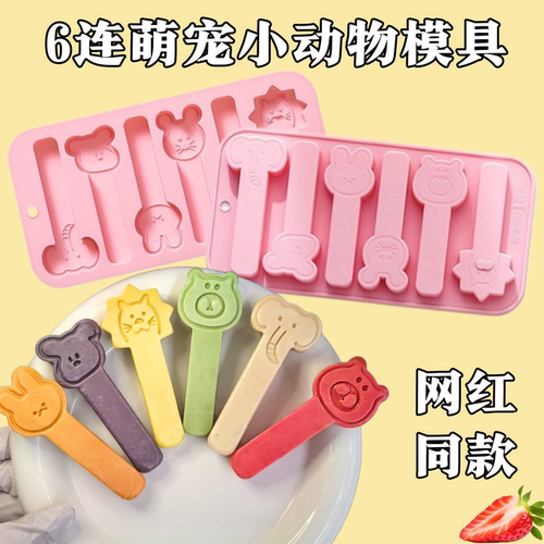 网红6连长条卡通动物嚼嚼乐模具