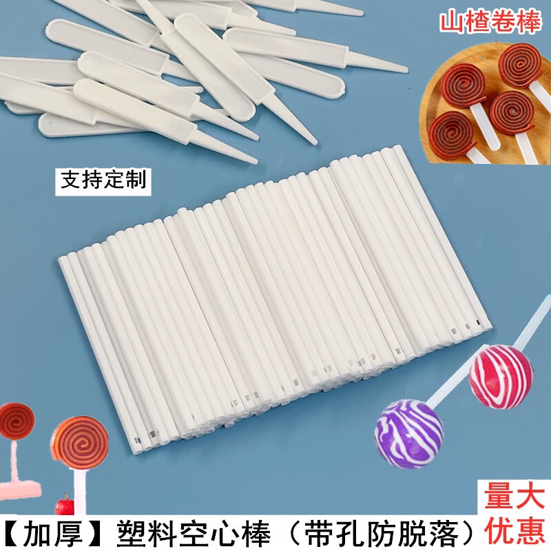 diy星空棒棒糖加厚塑料空心棒棒白色PP管棍子糖果烘焙蛋糕巧克力