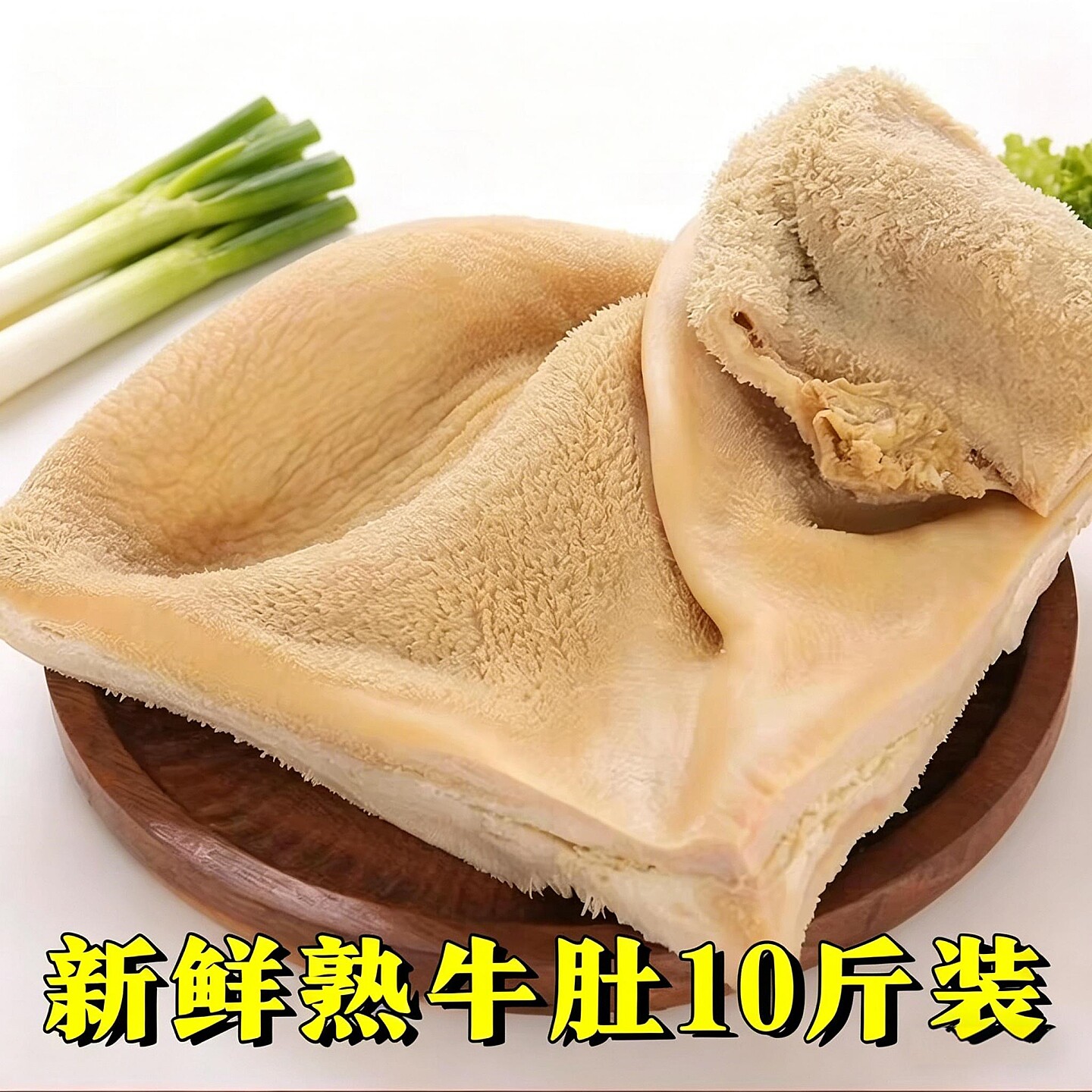 熟牛肚新鲜商用批发半成品熟食冷冻金钱肚整个毛肚牛杂火锅专用