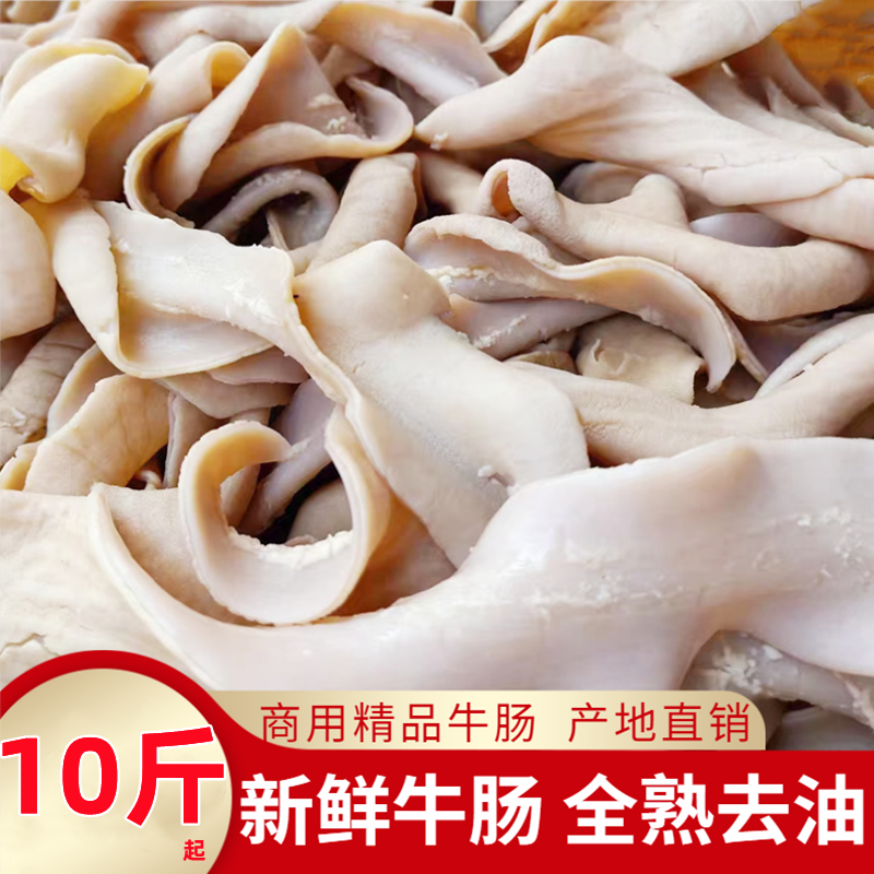 清真全熟牛肠新鲜商用半成品肥肠韩国烤牛小肠熟食吃火锅串串10斤