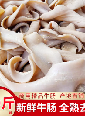 清真全熟牛肠新鲜商用半成品肥肠韩国烤牛小肠熟食吃火锅串串10斤