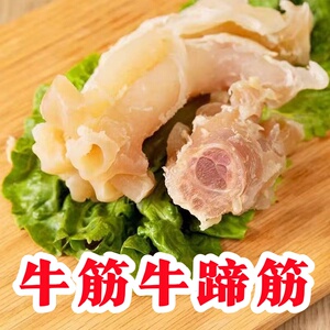 新鲜牛筋牛蹄筋10斤生鲜熟食