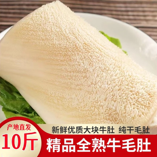 特级牛肚新鲜冷冻商用半成品牛肚丝全熟整个毛肚冰冻肚子牛杂火锅