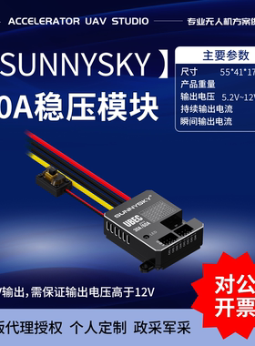Sunnysky朗宇UBEC 30A电源60A稳压模块FPV支持接收机供电稳压电调