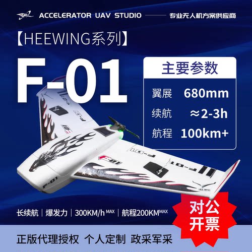 HEEWINGF01三角翼测试推荐