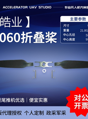 新版LTE 9060折叠桨 适用于各种小FPV固定翼飞翼御猫 天行者X5