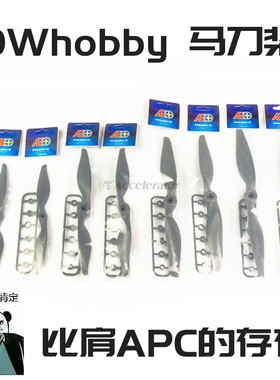 DWhobby马刀桨固定翼螺旋 同APC桨 正反桨7*5/8*6/9*6/10*7高效桨