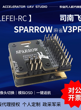 司南 麻雀v3pro飞控 增加定高定向 增加5v5a更多舵机通道