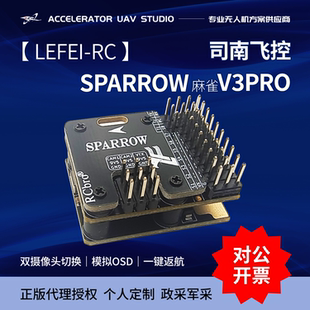 司南 麻雀v3pro飞控 增加定高定向 增加5v5a更多舵机通道