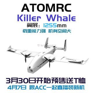 2022 V2版ATOMRC Killer whale虎鲸  固定翼载机 EPP空间比小胖大