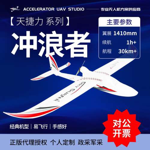 天捷力冲浪者X8新手入门FPV载机
