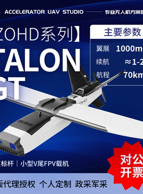 ZOHD TALON GT rebel  1000mm翼展 高颜值V尾FPV载机
