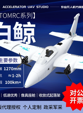 ATOMRC 白鲸 FPV固定翼双发载机 1270mm白鲸双发 遥控DIY玩具模型