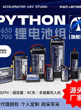 ACC新品Python旗舰系列18650电池组JP30高爆发固定翼FPV长续航