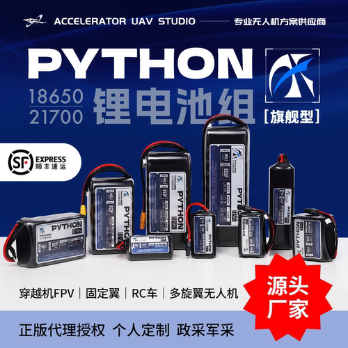 ACC新品Python系列18650电池组