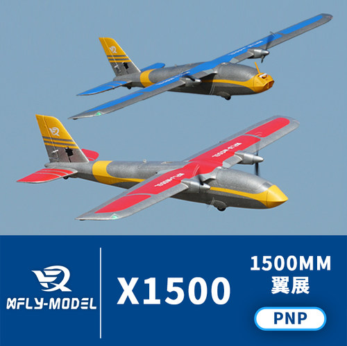 新品x1500双发fpv固定翼载机