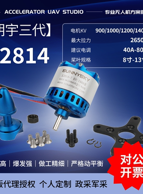 朗宇第三代 X2814电机 高爆发高效率航模固定翼FPV新手入门利器