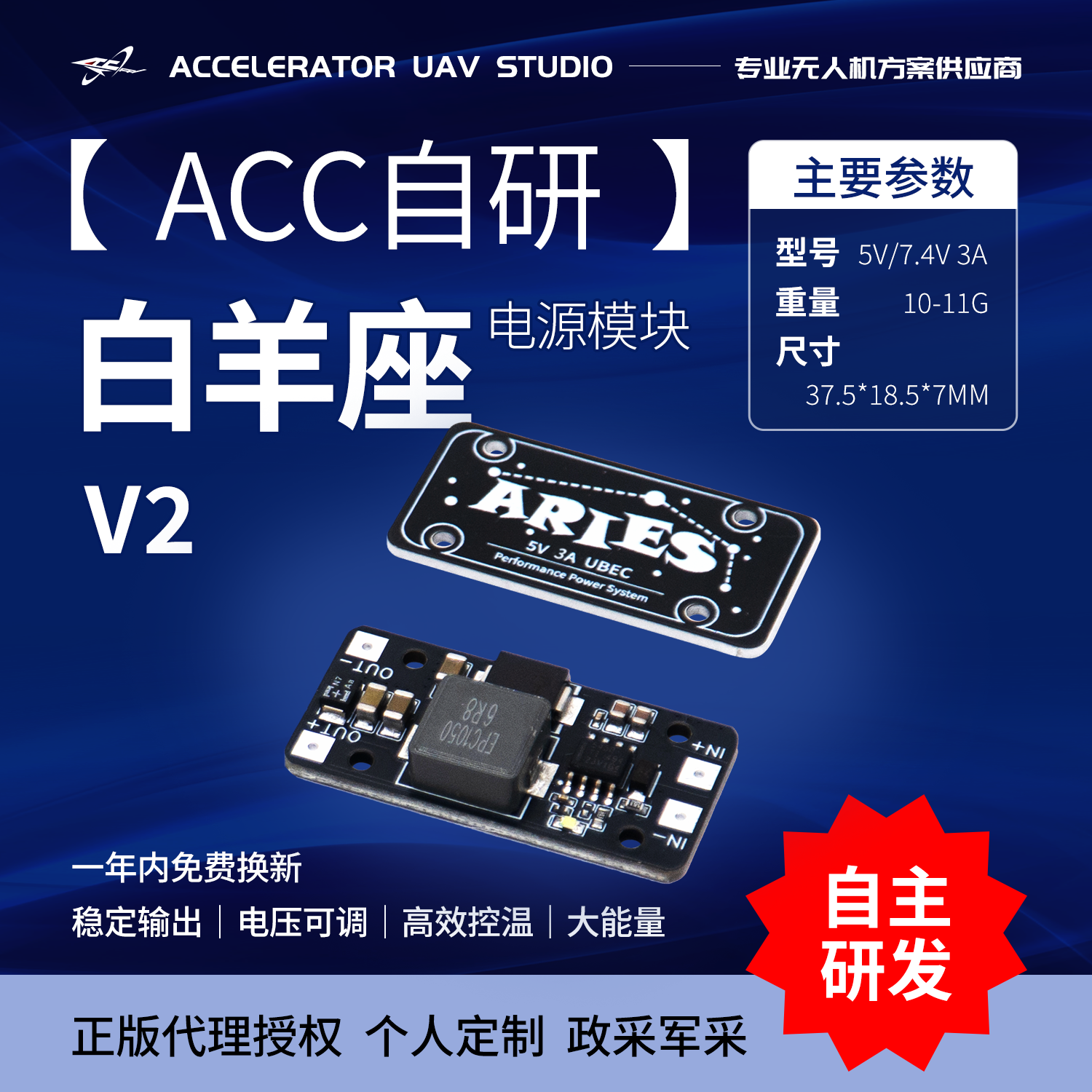 新版2.0白羊座Aries 5V3A BEC/UBEC电源模块不虚标稳定固定翼多轴