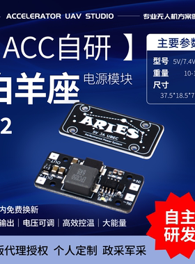 新版2.0白羊座Aries 5V3A BEC/UBEC电源模块不虚标稳定固定翼多轴