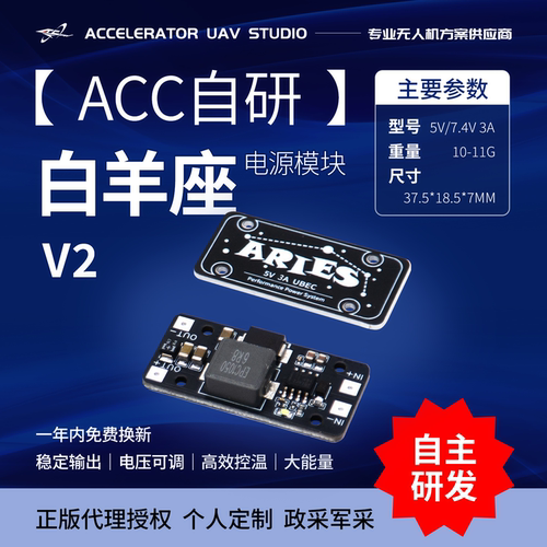 白羊座5V3AUBEC电源模块不虚标