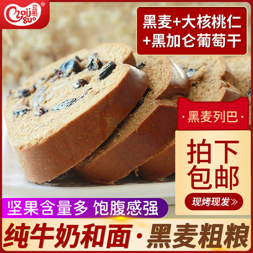 全麦坚果年货1000g包邮大列巴