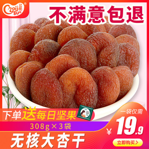杏干新疆树上杏干无核大杏脯吊干杏果脯蜜饯干果杏肉